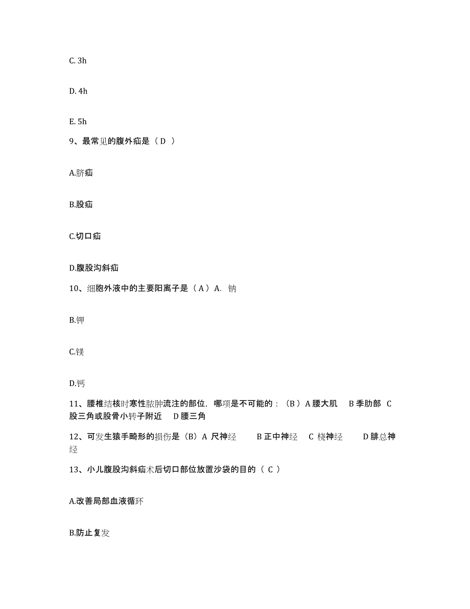 2021-2022年度山西省华医皮肤性病研究所护士招聘综合检测试卷B卷含答案_第4页