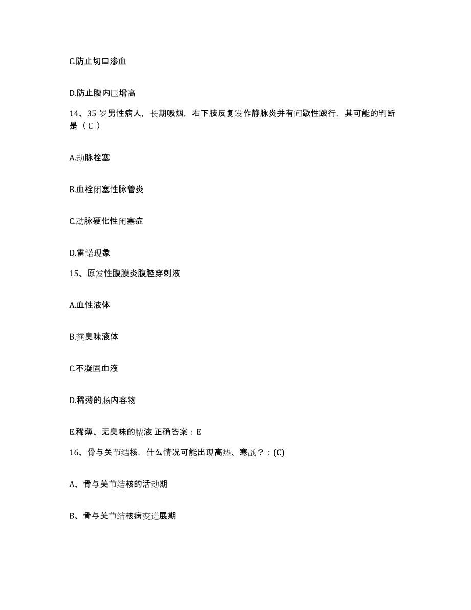 2021-2022年度山西省华医皮肤性病研究所护士招聘综合检测试卷B卷含答案_第5页