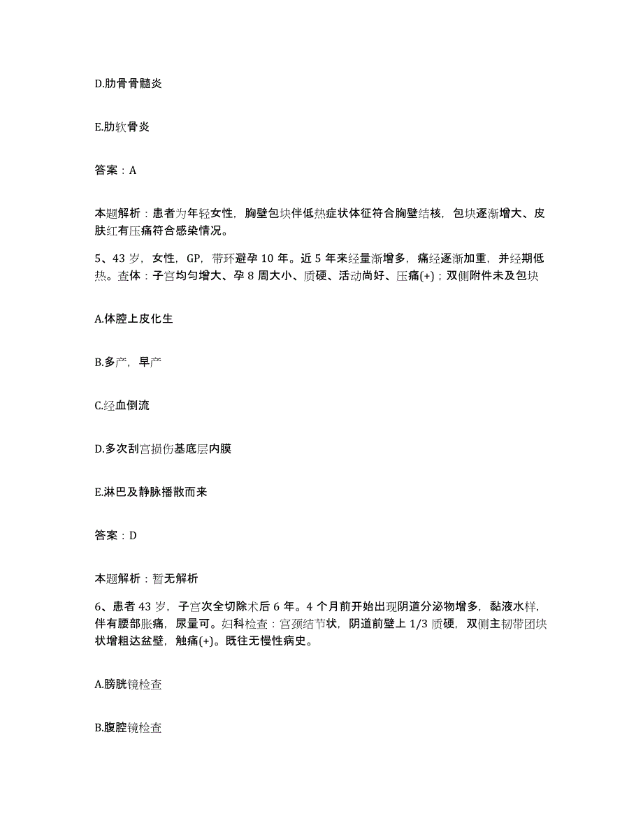 备考2024河北省邯郸市峰峰矿区峰峰医院合同制护理人员招聘题库与答案_第3页