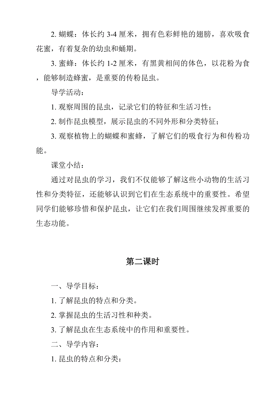 《昆虫导学案-2023-2024学年科学冀人版》_第2页