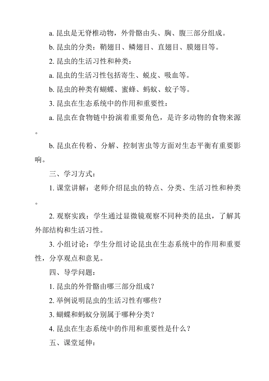 《昆虫导学案-2023-2024学年科学冀人版》_第3页