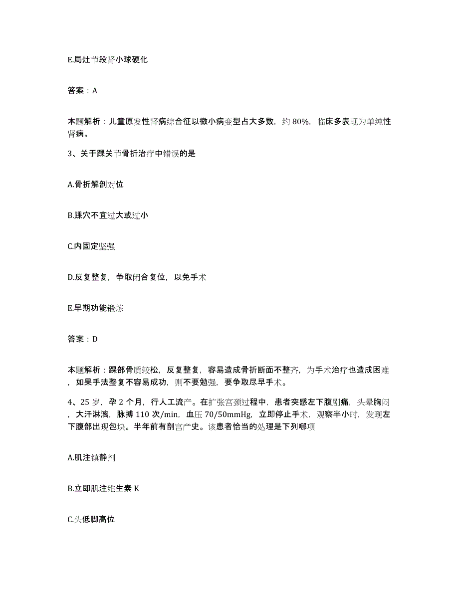 备考2024河北省鹿泉市第四医院合同制护理人员招聘题库附答案（典型题）_第2页