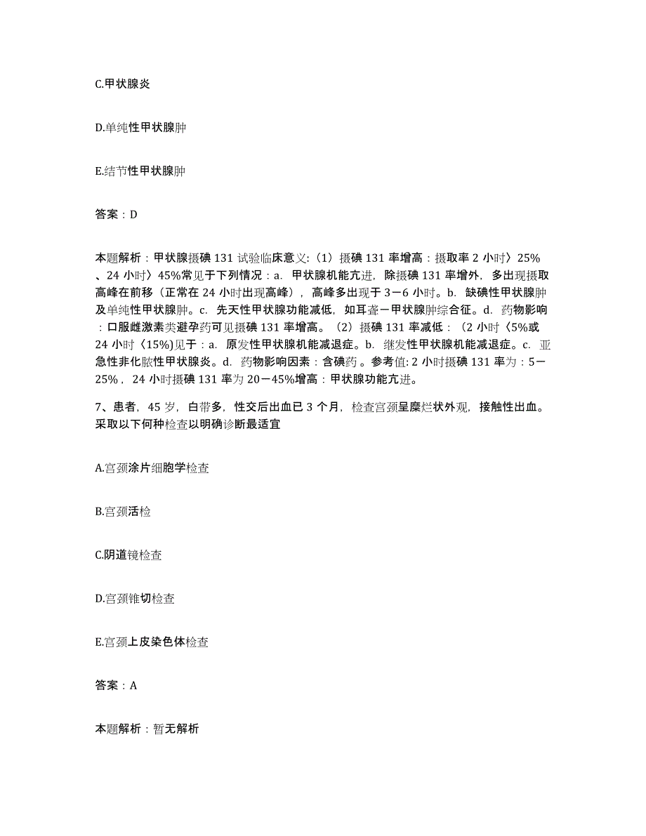 备考2024河北省鹿泉市第四医院合同制护理人员招聘题库附答案（典型题）_第4页