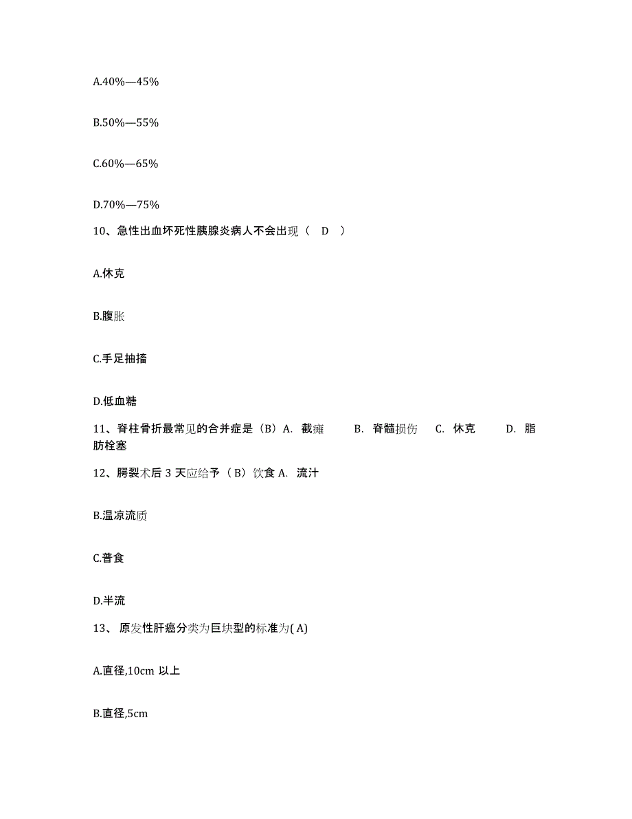 20212022年度内蒙古包头市昆区妇幼保健所护士招聘典型题汇编及答案_第4页