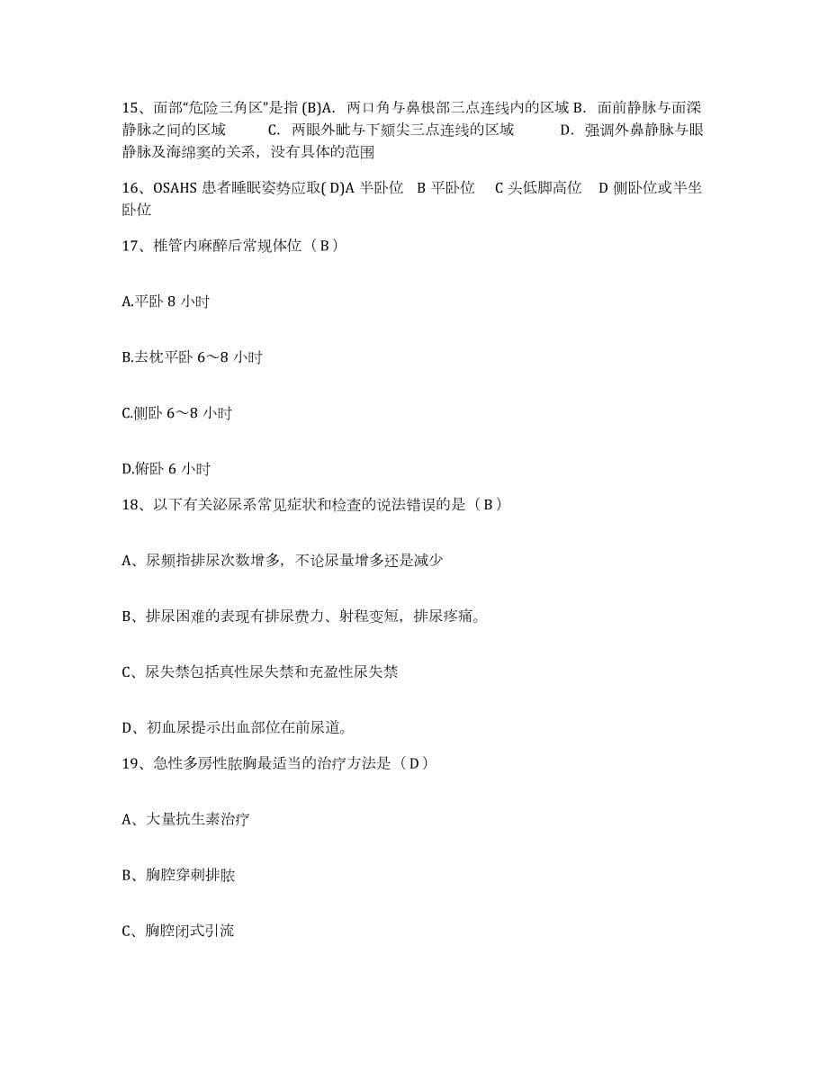 2021-2022年度河北省卢龙县医院护士招聘自我提分评估(附答案)_第5页