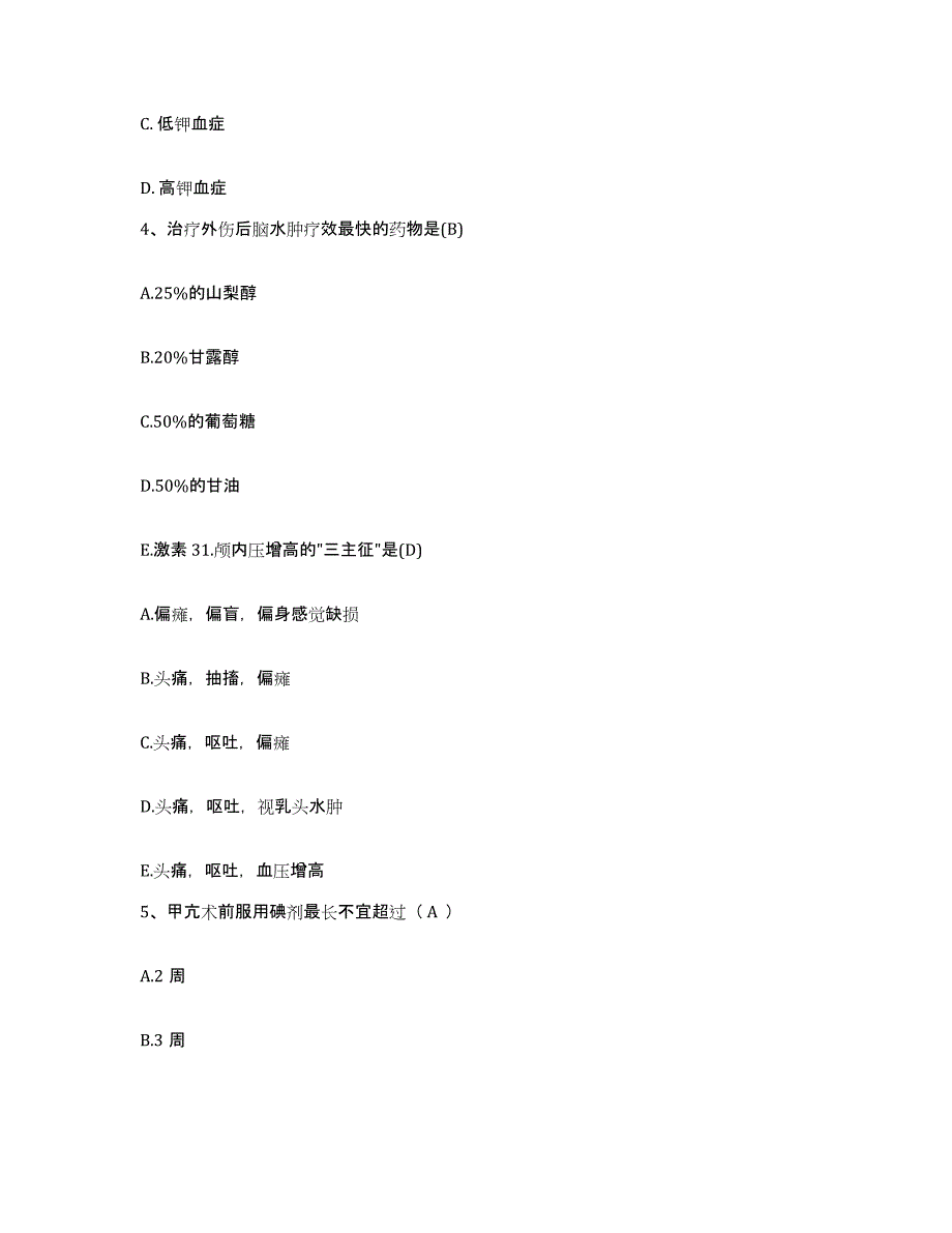 2021-2022年度河北省唐山市古冶区妇幼保健站护士招聘综合检测试卷B卷含答案_第2页