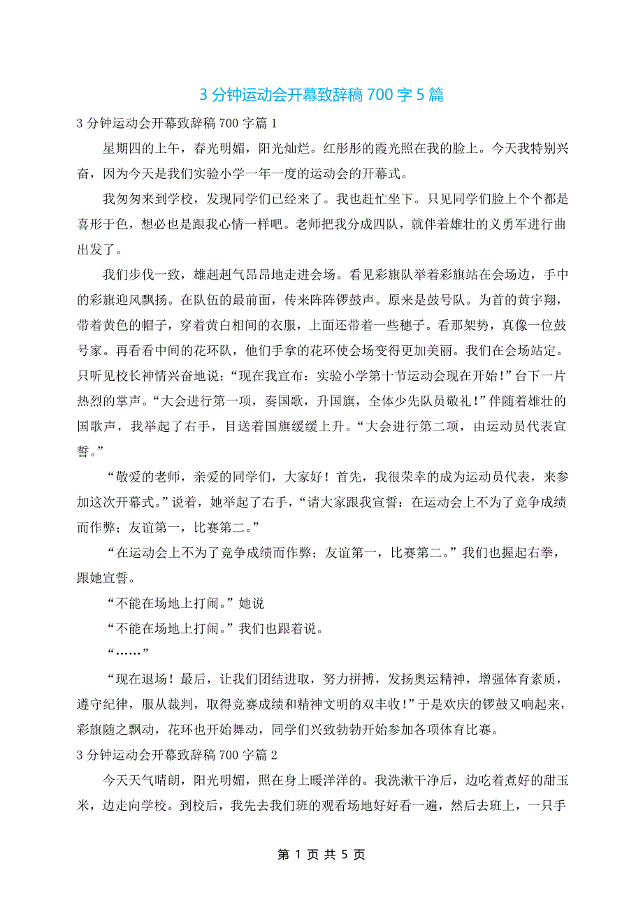 3分钟运动会开幕致辞稿700字5篇_第1页