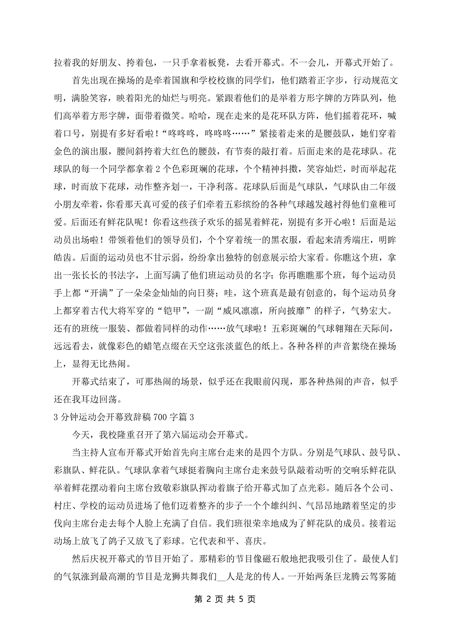 3分钟运动会开幕致辞稿700字5篇_第2页