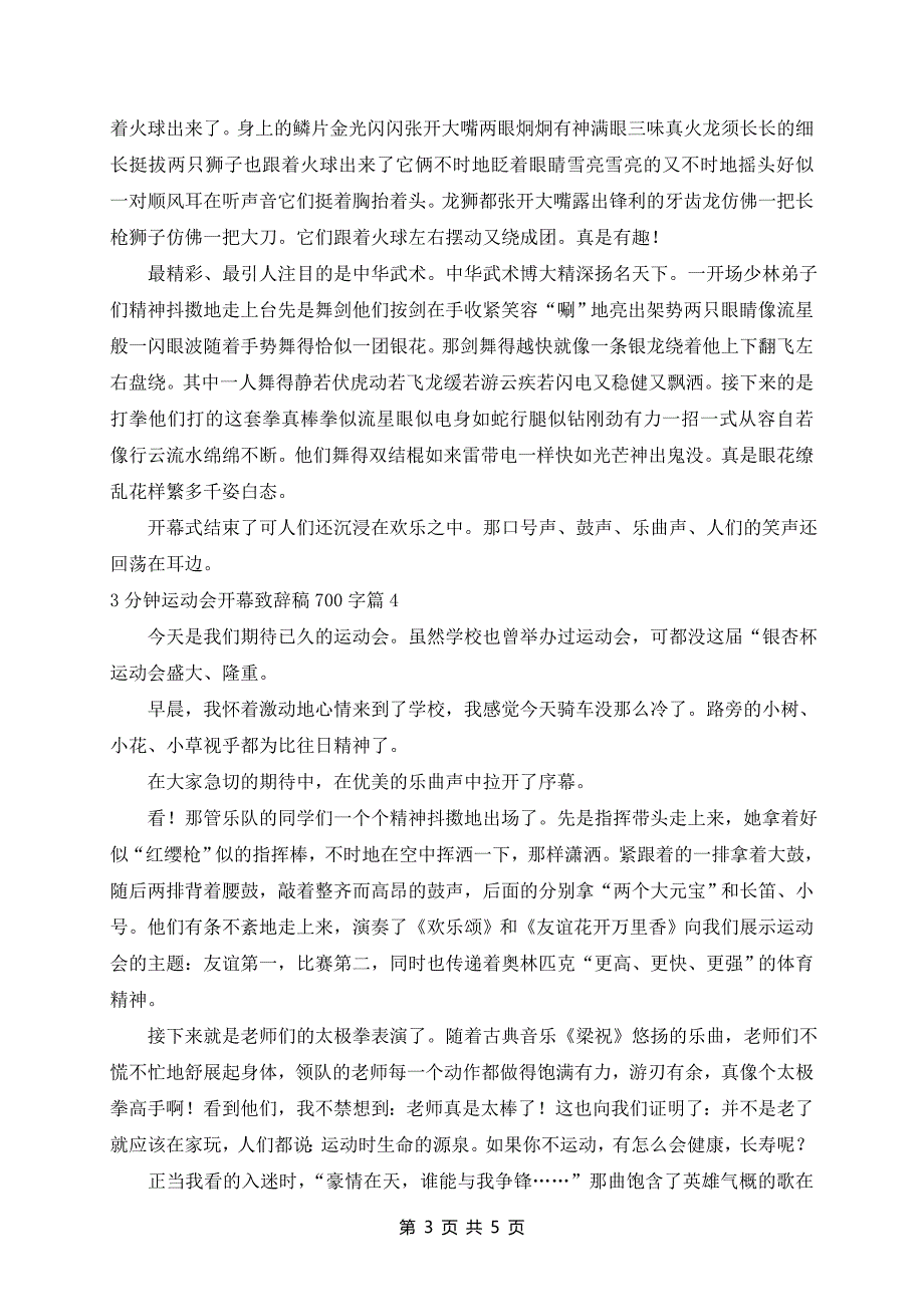 3分钟运动会开幕致辞稿700字5篇_第3页