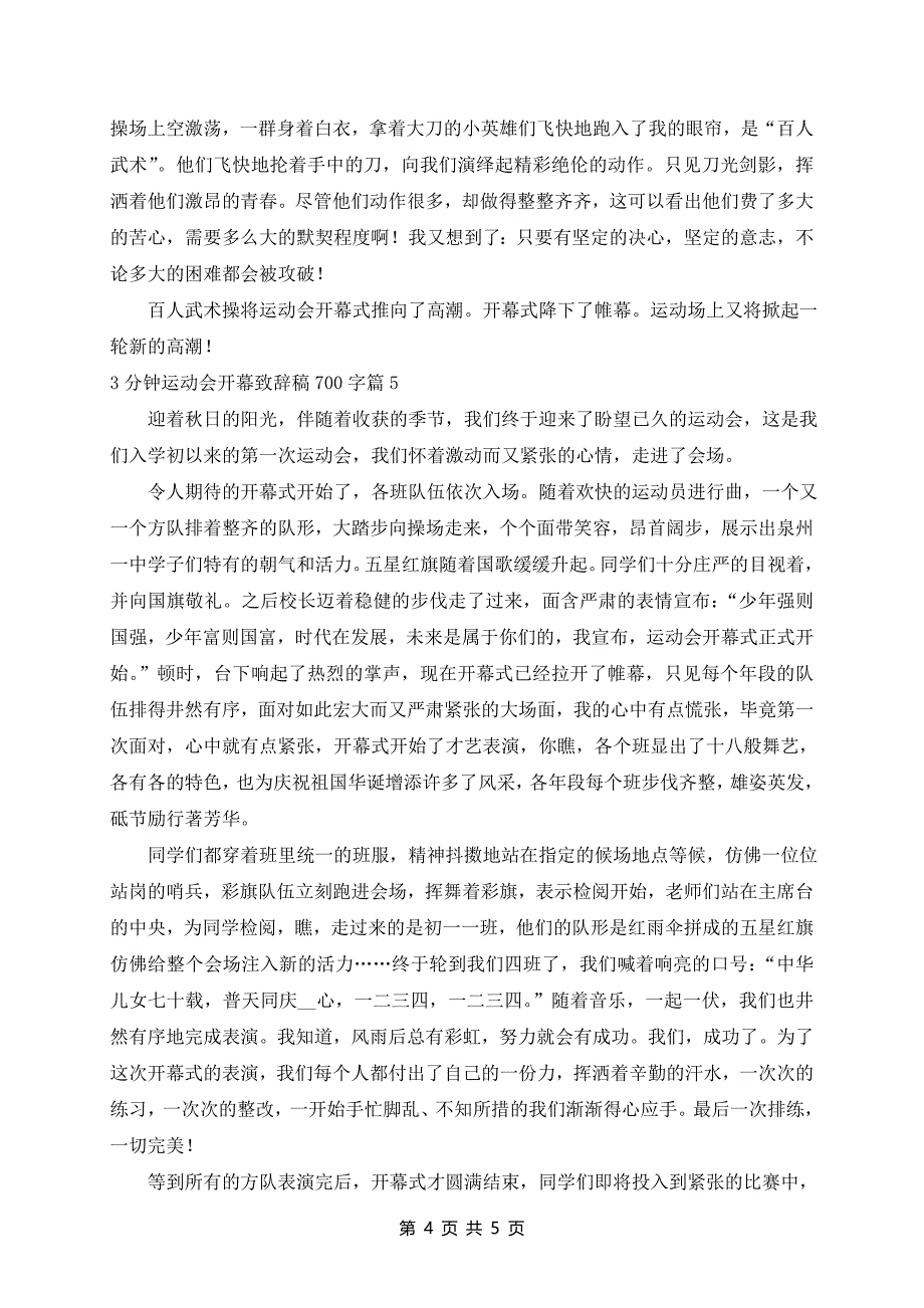 3分钟运动会开幕致辞稿700字5篇_第4页