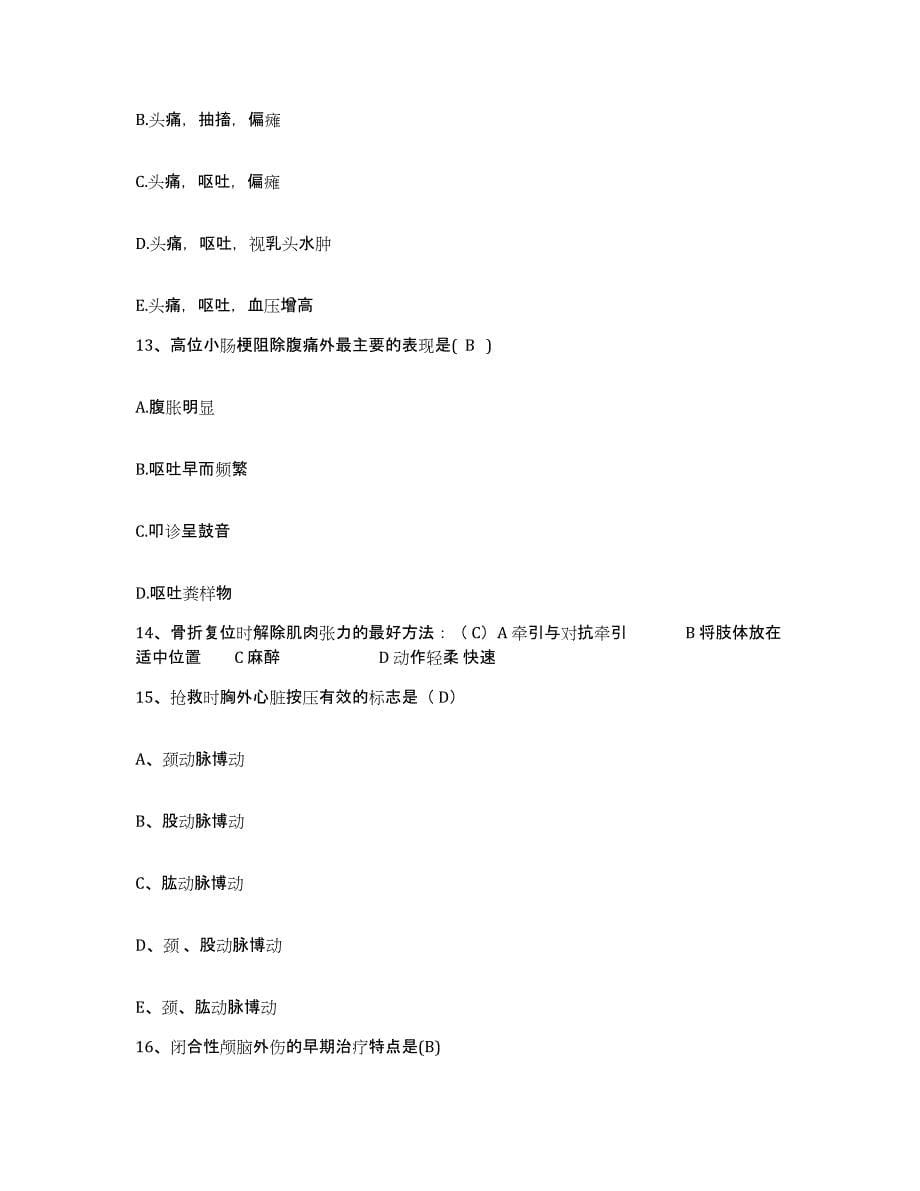 2021-2022年度河北省东光县妇幼保健院护士招聘自测提分题库加答案_第5页