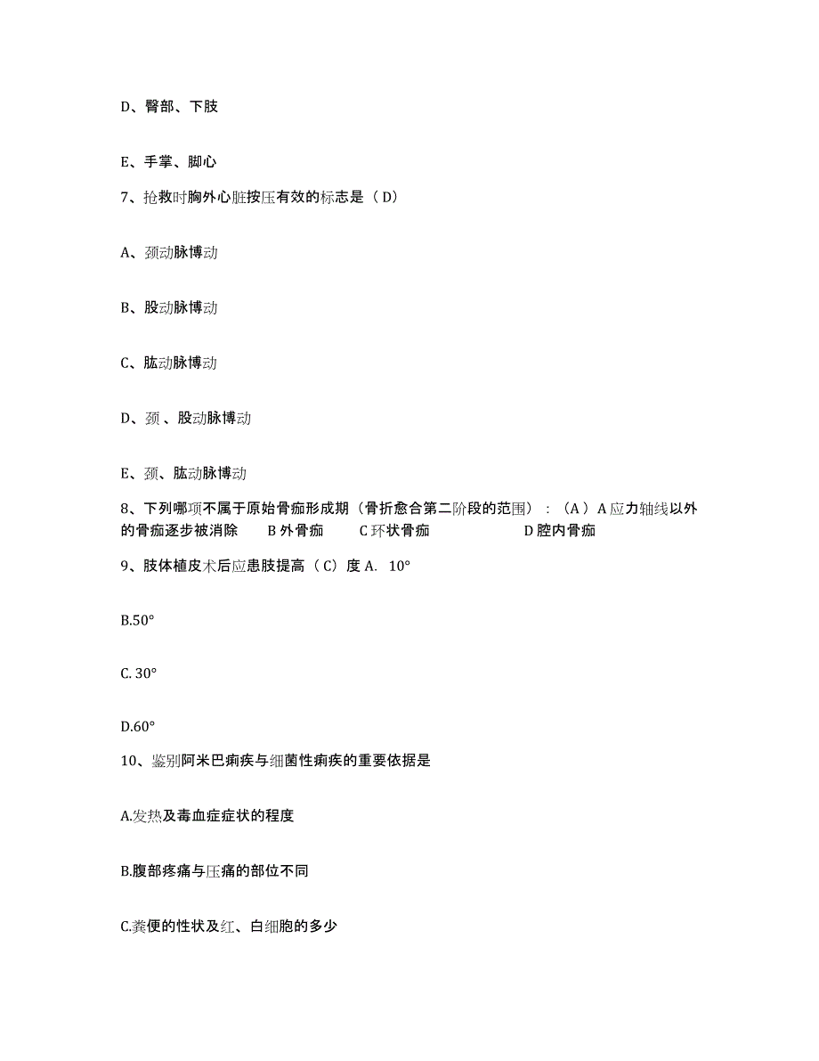 2021-2022年度河北省唐山市按摩医院护士招聘能力检测试卷B卷附答案_第3页