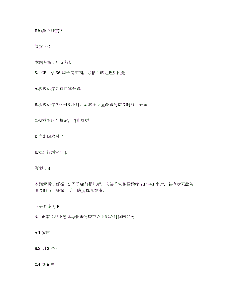 备考2024河北省辛集市中医院合同制护理人员招聘自测模拟预测题库_第3页