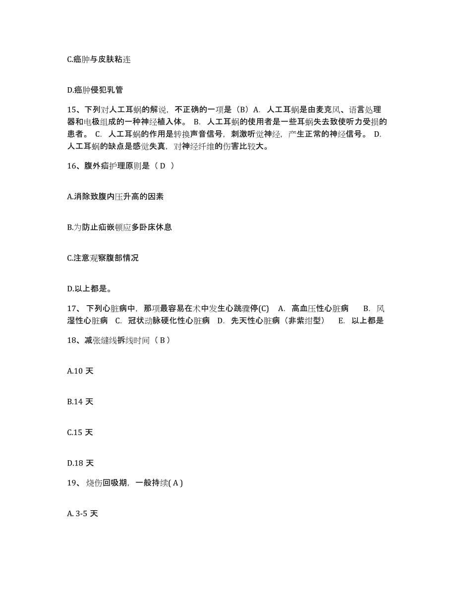 2021-2022年度河北省唐山市路南区妇幼保健站护士招聘模拟预测参考题库及答案_第5页