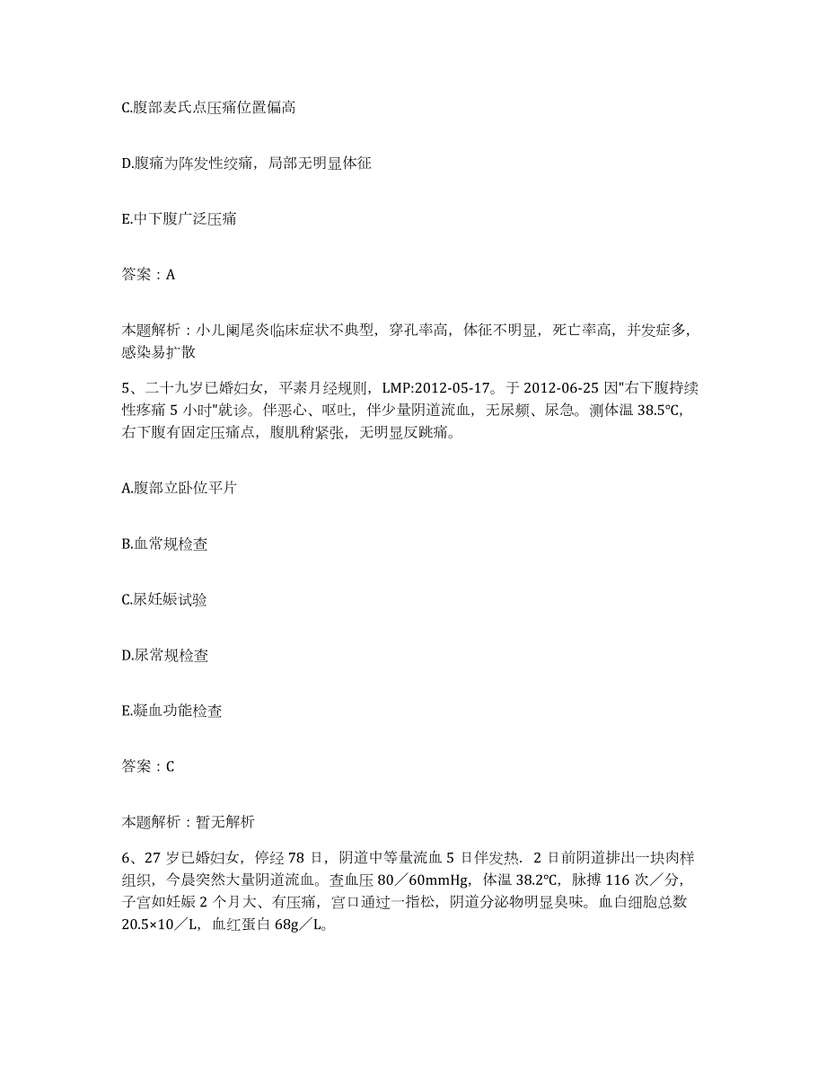 备考2024河北省石家庄市不孕不育症研究所石家庄市石岗医院合同制护理人员招聘综合检测试卷A卷含答案_第3页