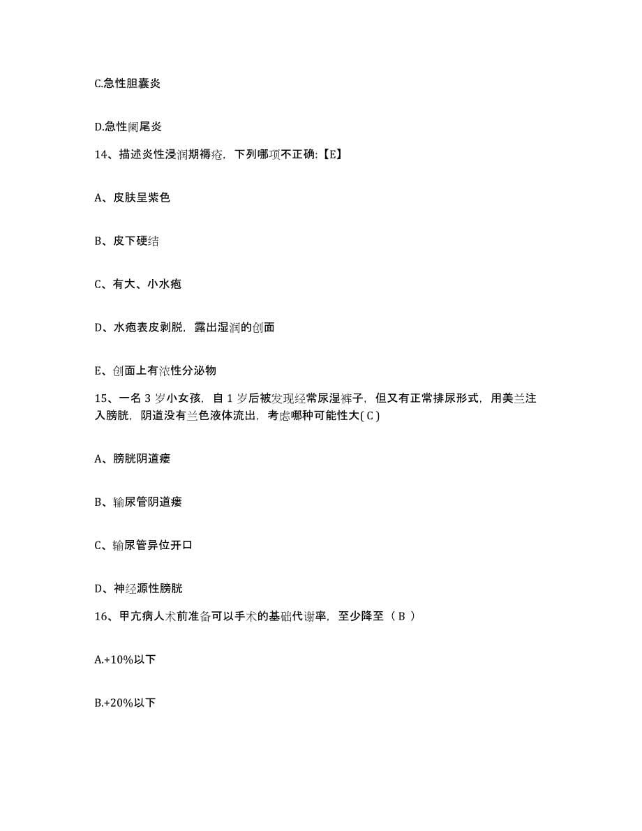 2021-2022年度河北省唐山市新区妇幼保健站护士招聘考前冲刺试卷B卷含答案_第5页