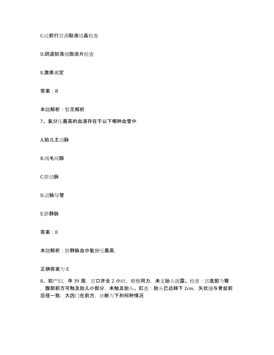 备考2024河北省遵化市中医院合同制护理人员招聘押题练习试题A卷含答案_第4页