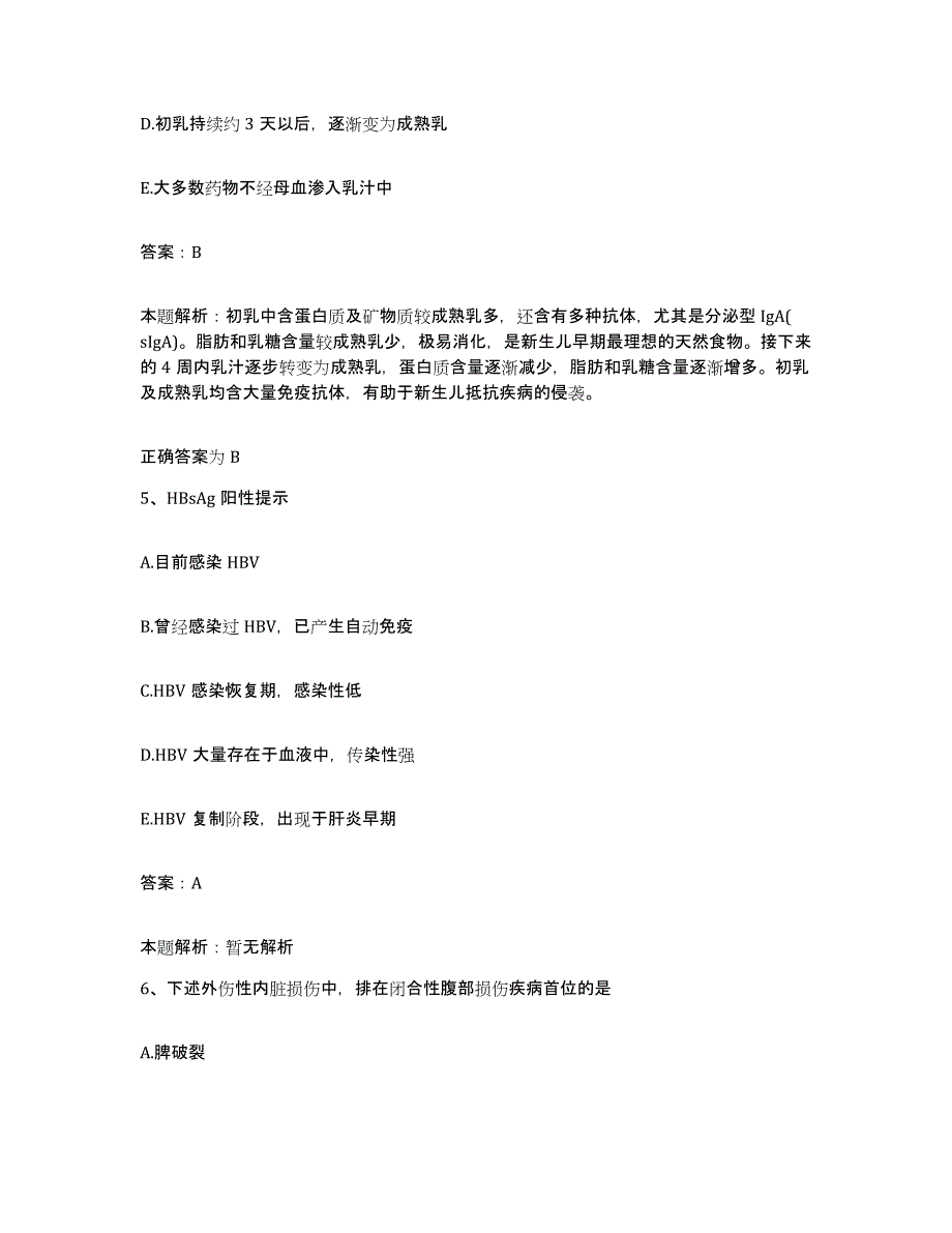 备考2024河北省邯郸市峰峰矿务局六十三处医院合同制护理人员招聘每日一练试卷A卷含答案_第3页