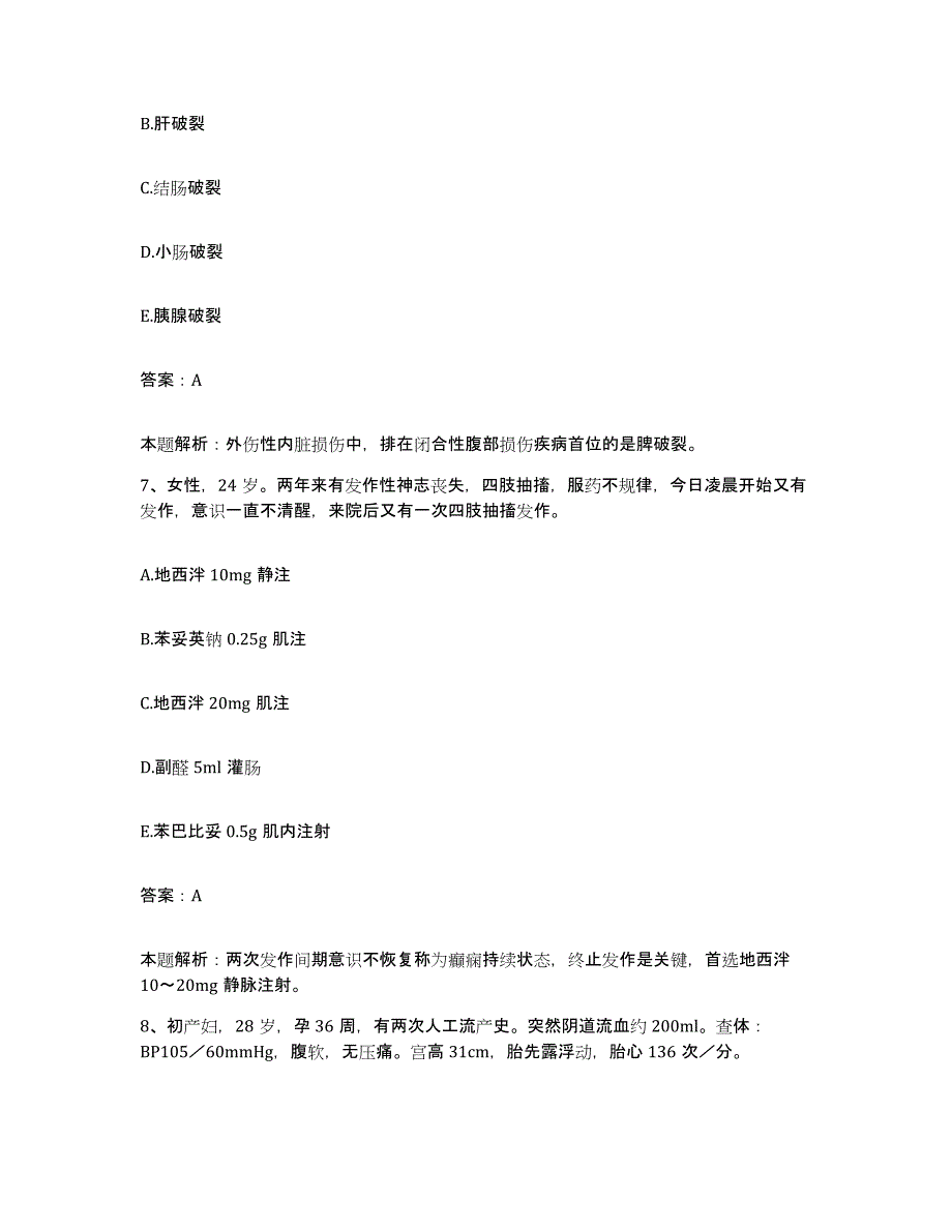 备考2024河北省邯郸市峰峰矿务局六十三处医院合同制护理人员招聘每日一练试卷A卷含答案_第4页