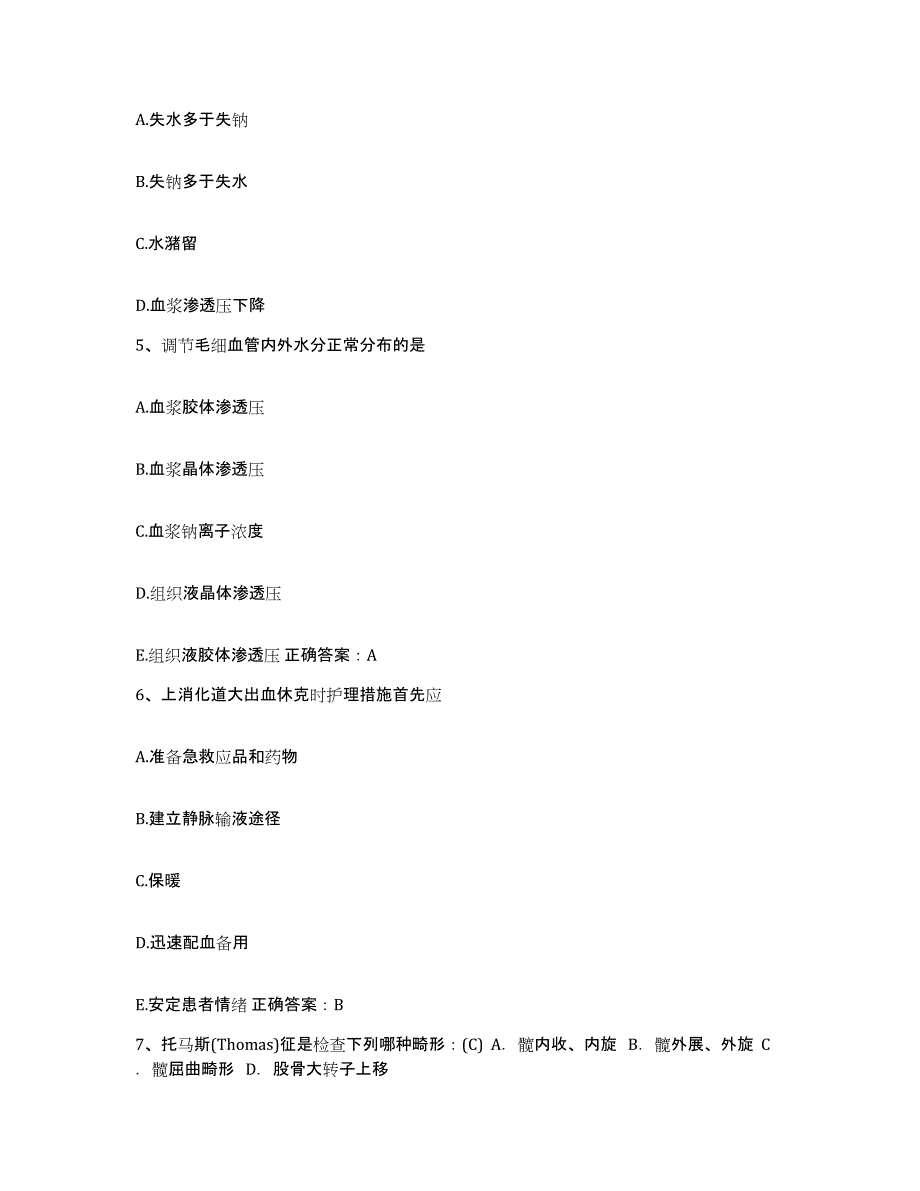 20212022年度内蒙古察右前旗妇幼保健所护士招聘押题练习试题B卷含答案_第2页