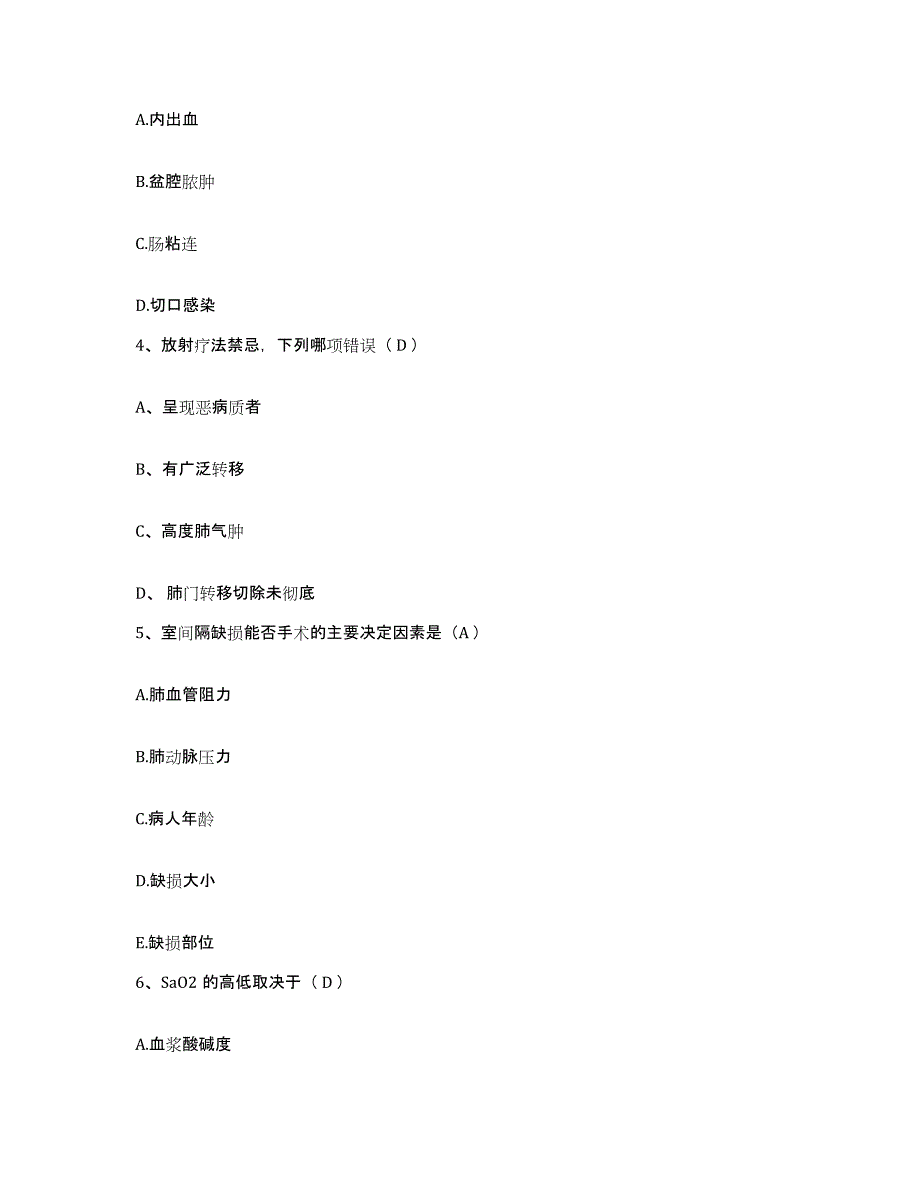 2021-2022年度河北省唐山市按摩医院护士招聘每日一练试卷A卷含答案_第2页