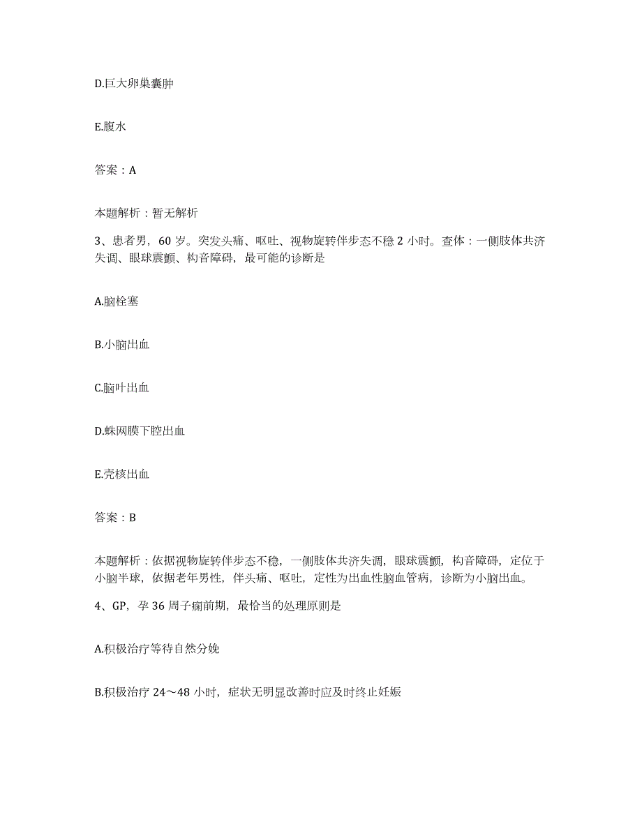 备考2024河北省承德市口腔医院合同制护理人员招聘过关检测试卷B卷附答案_第2页