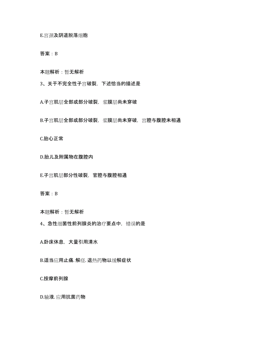 备考2024河北省磁县妇幼保健站合同制护理人员招聘通关考试题库带答案解析_第2页