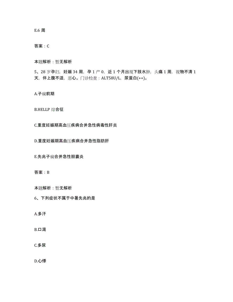 备考2024河北省石家庄市第一医院(原：石家庄市人民医院)合同制护理人员招聘题库与答案_第3页