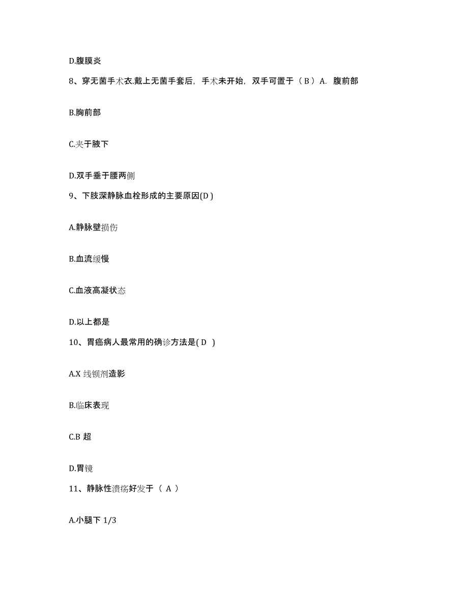 2021-2022年度河北省唐山市新区妇幼保健站护士招聘模拟考试试卷A卷含答案_第3页