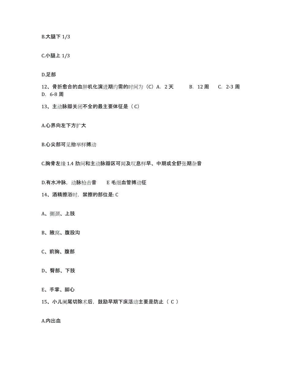 2021-2022年度河北省唐山市新区妇幼保健站护士招聘模拟考试试卷A卷含答案_第4页