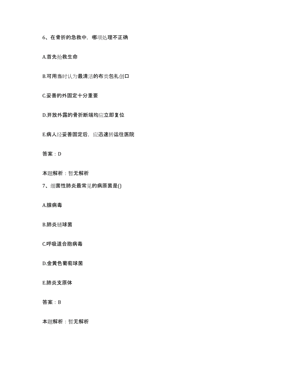 备考2024河北省沽源县中医院合同制护理人员招聘模拟题库及答案_第4页