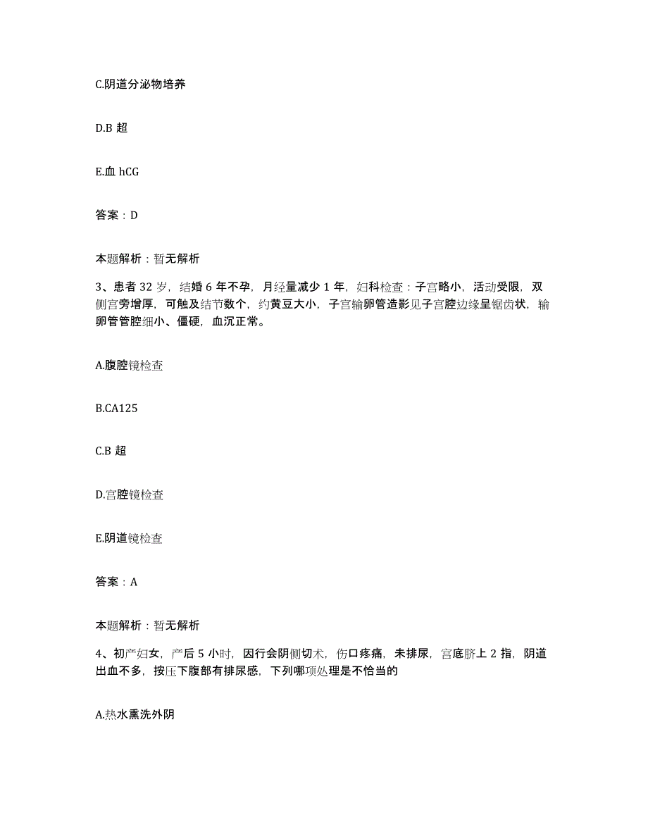 备考2024河北省鹿泉市第四医院合同制护理人员招聘通关题库(附答案)_第2页