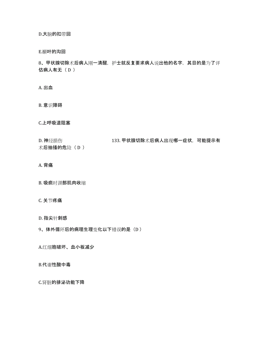 20212022年度内蒙古太仆寺旗妇幼保健站护士招聘题库练习试卷B卷附答案_第3页