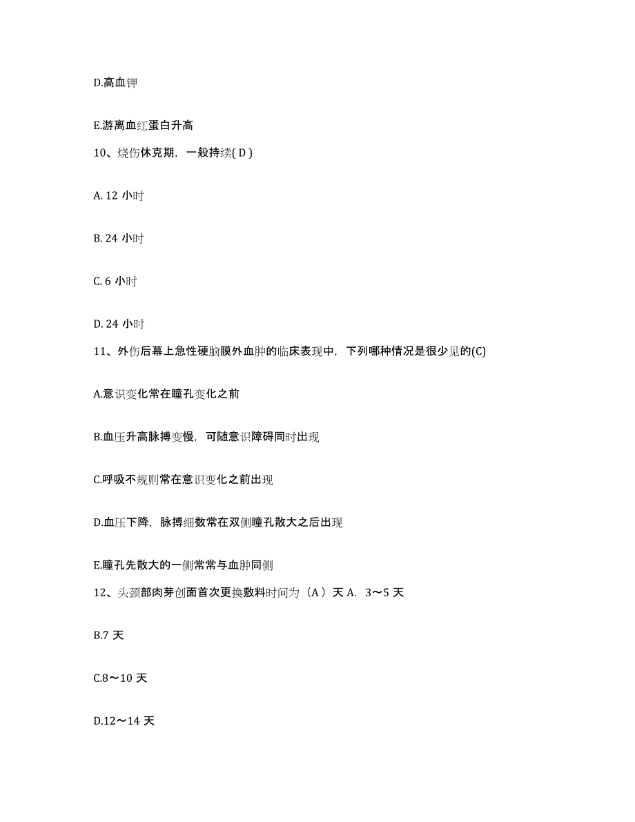 20212022年度内蒙古太仆寺旗妇幼保健站护士招聘题库练习试卷B卷附答案_第4页