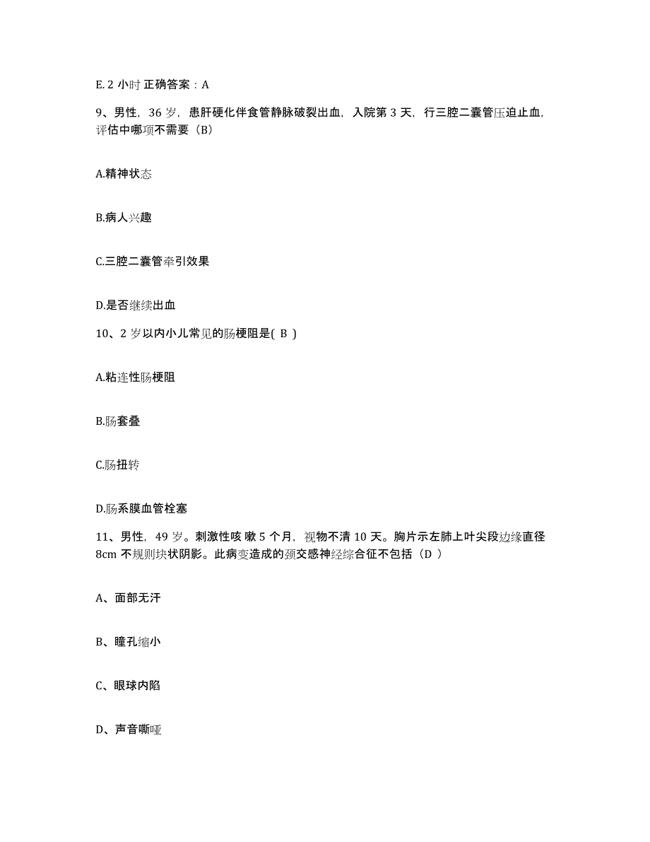 2021-2022年度天津市津南区妇幼保健所护士招聘考前冲刺模拟试卷B卷含答案_第4页