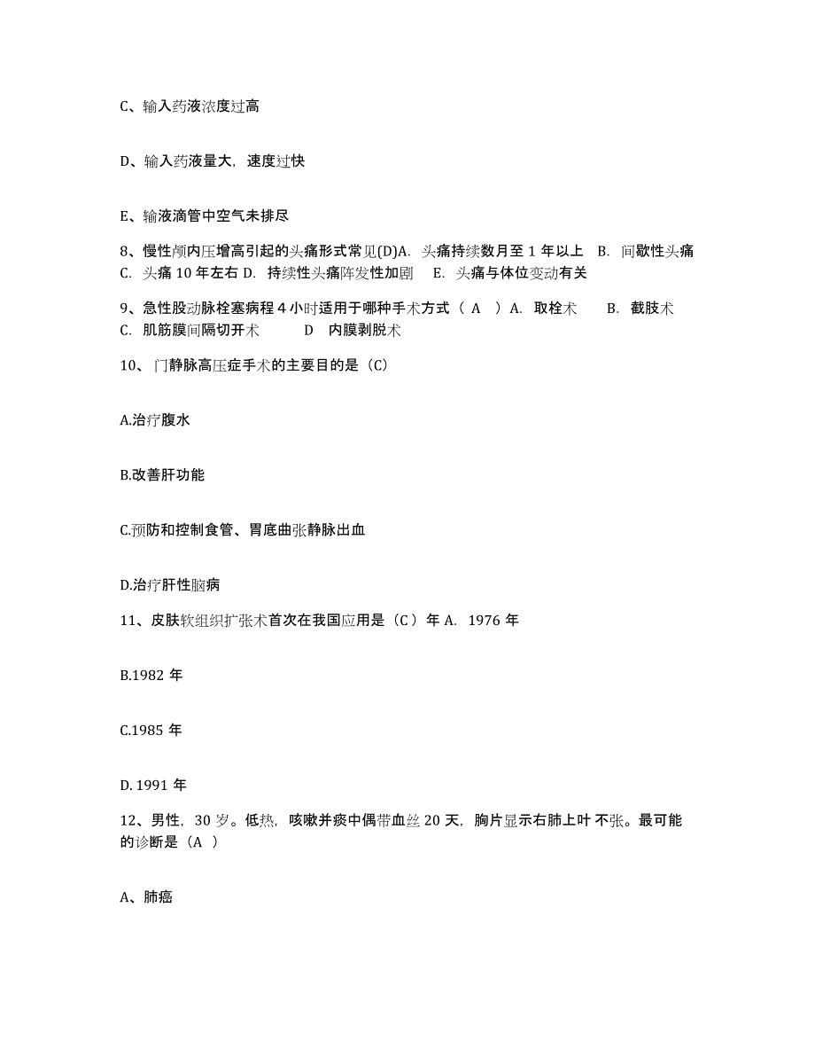 2021-2022年度河北省唐山市新区妇幼保健站护士招聘强化训练试卷A卷附答案_第3页