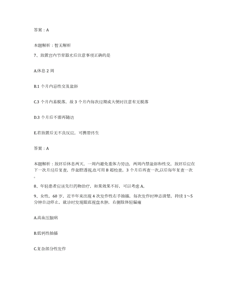 备考2024河北省张北县妇幼保健站合同制护理人员招聘综合检测试卷B卷含答案_第4页