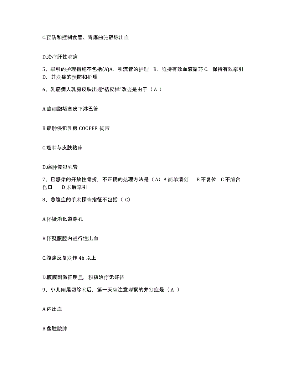 20212022年度内蒙古包头市白云矿区妇幼保健站护士招聘模考预测题库(夺冠系列)_第2页