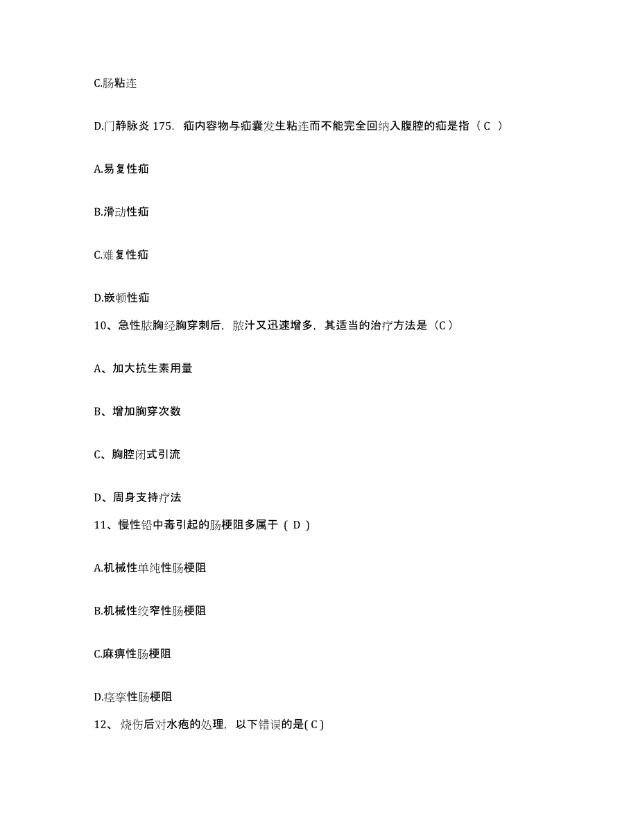 20212022年度内蒙古包头市白云矿区妇幼保健站护士招聘模考预测题库(夺冠系列)_第3页