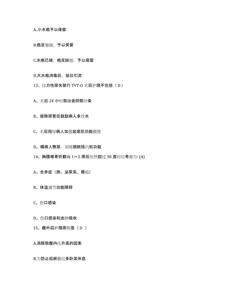 20212022年度内蒙古包头市白云矿区妇幼保健站护士招聘模考预测题库(夺冠系列)_第4页