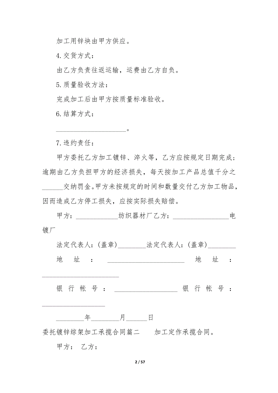 20XX年委托镀锌综架加工承揽合同_第2页