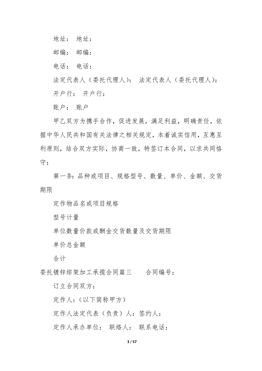 20XX年委托镀锌综架加工承揽合同_第3页