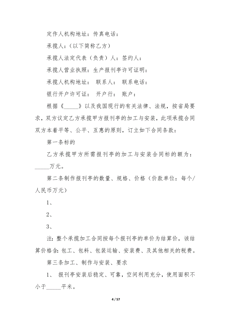 20XX年委托镀锌综架加工承揽合同_第4页