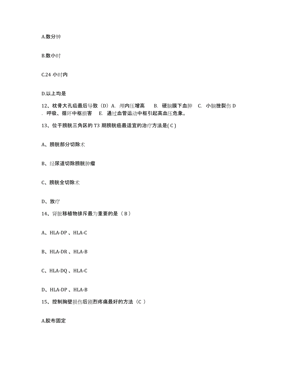 2021-2022年度河北省唐山市妇幼保健院护士招聘综合检测试卷B卷含答案_第4页