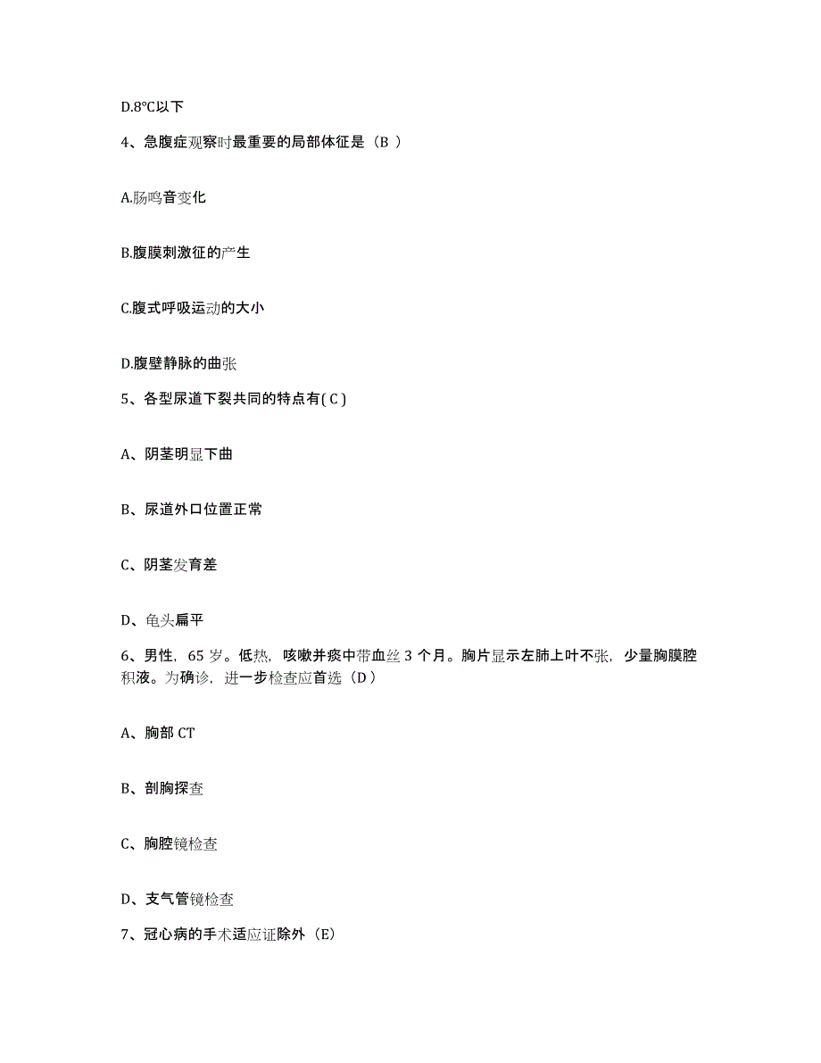 20212022年度内蒙古包头市郊区妇幼保健所护士招聘真题练习试卷B卷附答案_第2页