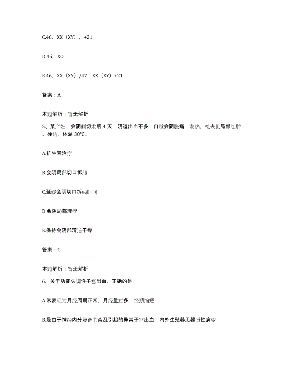 备考2024河北省鹿泉市第二医院合同制护理人员招聘模拟考试试卷A卷含答案_第3页