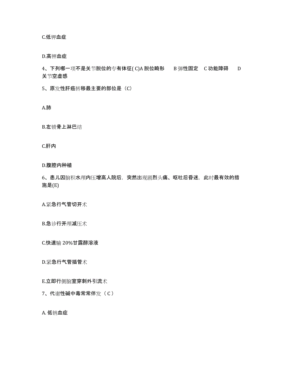 2021-2022年度河北省唐山市路北区妇幼保健站护士招聘考前冲刺模拟试卷B卷含答案_第2页