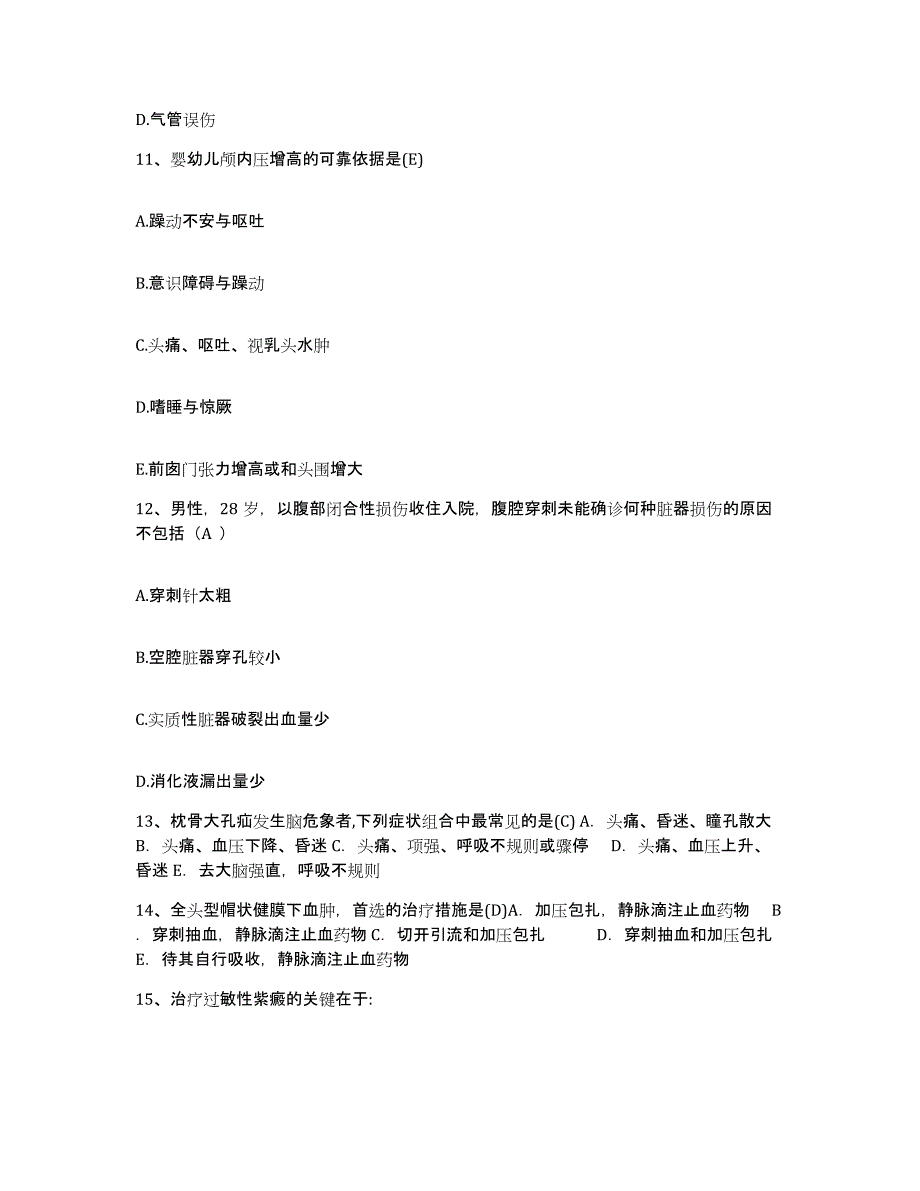 2021-2022年度河北省唐山市路北区妇幼保健站护士招聘考前冲刺模拟试卷B卷含答案_第4页