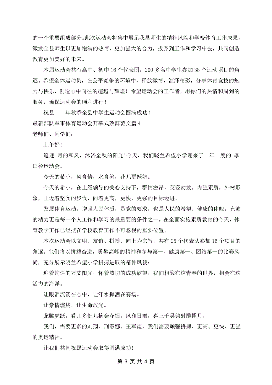 最新部队军事体育运动会开幕式致辞范文5篇_第3页