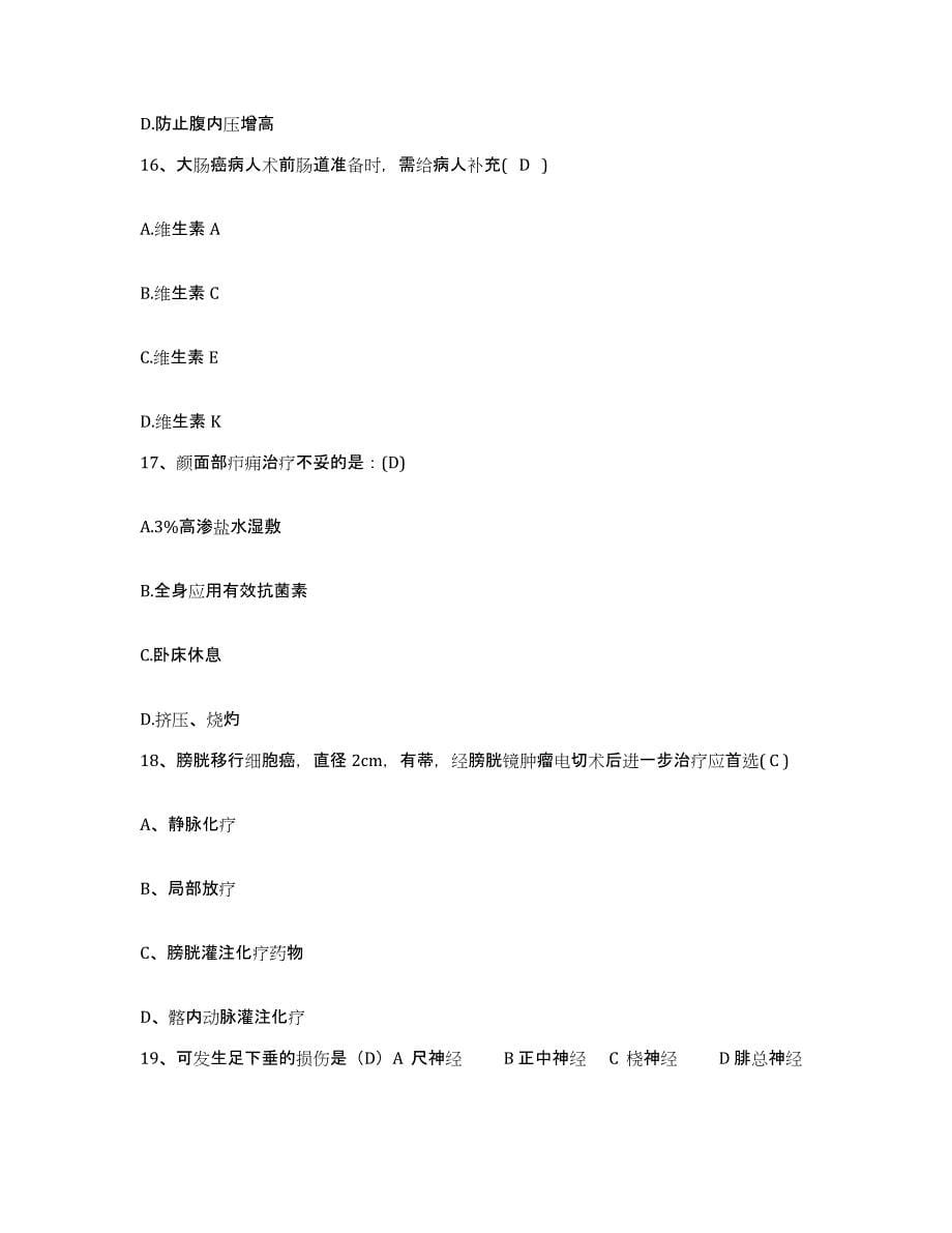2021-2022年度河北省唐山市按摩医院护士招聘全真模拟考试试卷B卷含答案_第5页